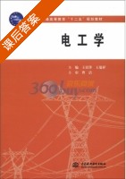 电工学 课后答案 (王贵锋 王瑞祥) - 封面