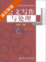 公文写作与处理 课后答案 (赵国俊) - 封面