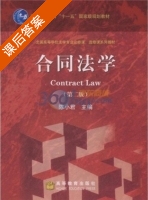 合同法学 第二版 课后答案 (陈小君) - 封面