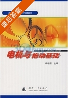 电机与拖动基础 课后答案 (胡晓朋) - 封面