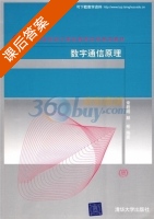 数字通信原理 课后答案 (常君明 颜彬) - 封面