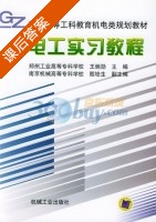 电工实习教程 课后答案 (王炳勋) - 封面