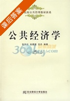 公共经济学 课后答案 (张向达) - 封面