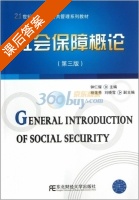社会保障概论 第三版 课后答案 (钟仁耀 钟仁耀) - 封面