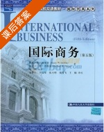 国际商务 第五版 课后答案 ( (美) 格里芬 普斯泰) - 封面