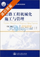 公路工程机械化施工与管理 第二版 课后答案 (郭小宏 曹源文) - 封面