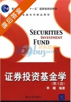 证券投资基金学 第三版 课后答案 (李曜) - 封面