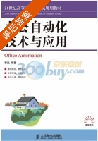 办公自动化技术与应用 课后答案 (李岚) - 封面