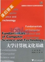 大学计算机文化基础 课后答案 (章颖) - 封面