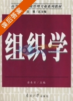 组织学 课后答案 (金东日) - 封面