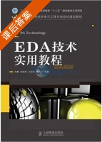 LEDA技术实用教程 课后答案 (朱娜) - 封面
