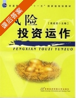 风险投资运作 课后答案 (高成亮) - 封面