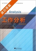 工作分析 课后答案 (郑永武 苏志霞) - 封面