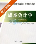 成本会计学 课后答案 (赵智全) - 封面