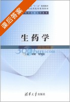生药学 课后答案 (刘娟 舒晓宏) - 封面