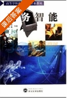 商务智能 课后答案 (谭学清) - 封面
