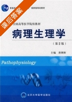 病理生理学 第二版 课后答案 (唐朝枢) - 封面