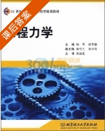 工程力学 课后答案 (杨华 徐华健) - 封面