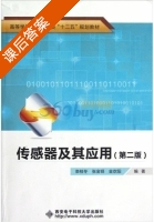 传感器及其应用 第二版 课后答案 (栾桂冬 张金铎) - 封面