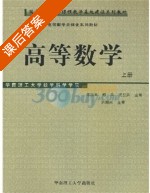 高等数学 上册 课后答案 (陈凤平) - 封面