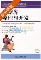 数据库原理与开发 课后答案 (赵明现 单世民) - 封面