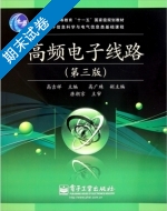 高频电子线路 第三版 期末试卷及答案 (高吉祥) - 封面