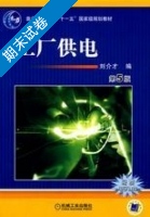 工厂供电 第五版 期末试卷及答案) - 封面