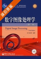 数字图像处理学 第三版 课后答案 (阮秋琦) - 封面