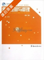 传媒经营与管理 第二版 课后答案 (周鹍鹏) - 封面