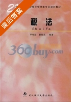 税法 课后答案 (李寿延 曹胜亮) - 封面