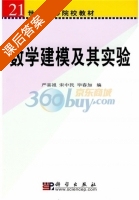 数学建模及其实验 课后答案 (严喜祖 宋中民) - 封面