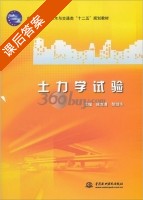 土力学试验 课后答案 (侯龙清 黎剑华) - 封面