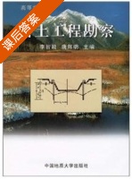岩土工程勘察 课后答案 (李智毅 唐辉明) - 封面