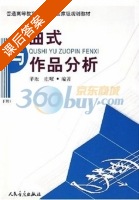 曲式与作品分析 下册 课后答案 (茅原 庄曜) - 封面