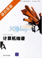 计算机绘谱 课后答案 (林贵雄 吕军辉) - 封面