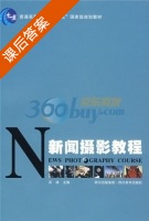 新闻摄影教程 课后答案 (吴建) - 封面