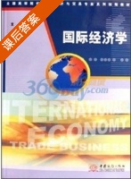 国际经济学 课后答案 (李宏) - 封面