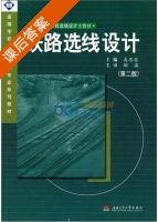 铁路选线设计 第二版 课后答案 (易思蓉) - 封面