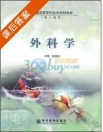 外科学 课后答案 (高居忠) - 封面