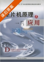 单片机原理及应用 课后答案 (程继兴 杨光永) - 封面