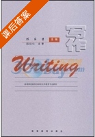 写作 课后答案 (陈家生) - 封面