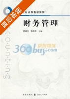 财务管理 课后答案 (徐春立 钱桂萍) - 封面
