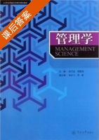 管理学 课后答案 (陈万金) - 封面