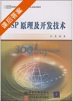 DSP原理及开发技术 课后答案 (冬雷) - 封面