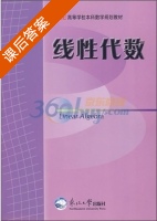 线性代数 课后答案 (惠淑荣 张京) - 封面