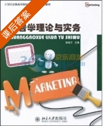 广告学理论与实务 课后答案 (徐世江) - 封面