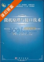 微机原理与接口技术 课后答案 (侯彦利) - 封面