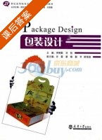 包装设计 课后答案 (李艳勤 刘松) - 封面