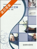 服装缝制工艺学 课后答案 (涂燕萍 闵悦) - 封面