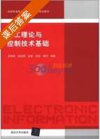 电工理论与控制技术基础 课后答案 (吴有林) - 封面